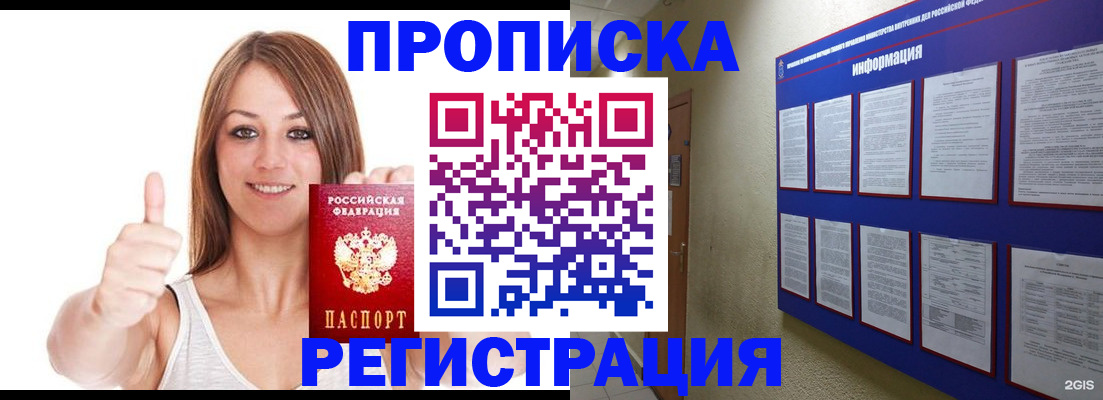 прописка от собственника в Уфе