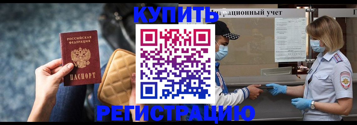 прописка для школы в Уфе