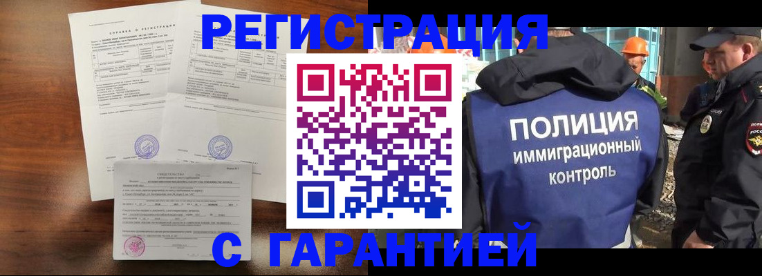 прописка законно в Уфе