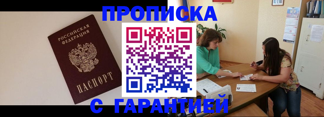 прописка поиск в Уфе