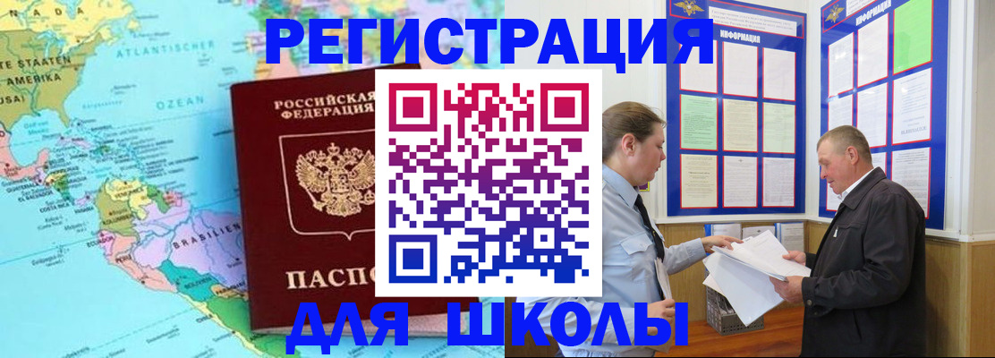 прописка для работы в Уфе