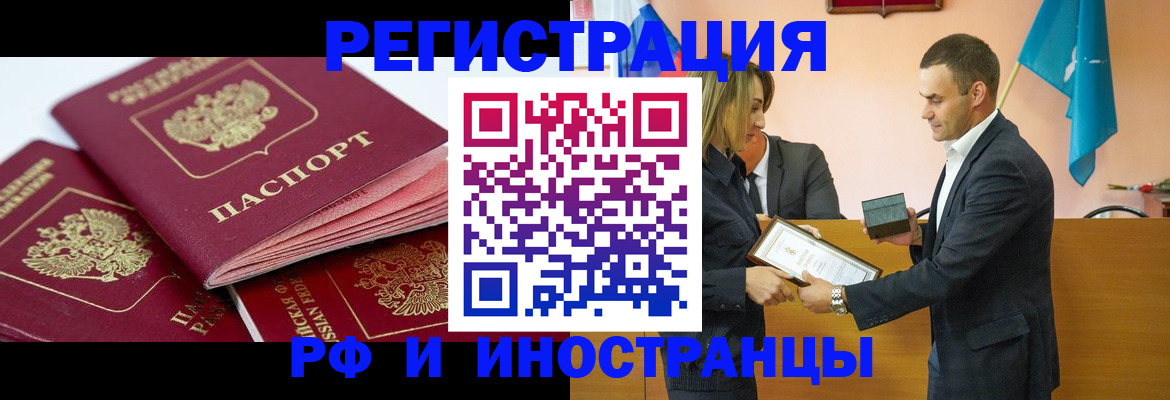 прописка в Уфе