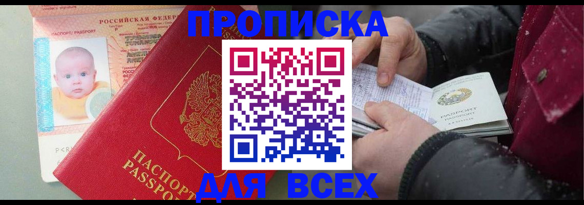 временная регистрация купить в Уфе