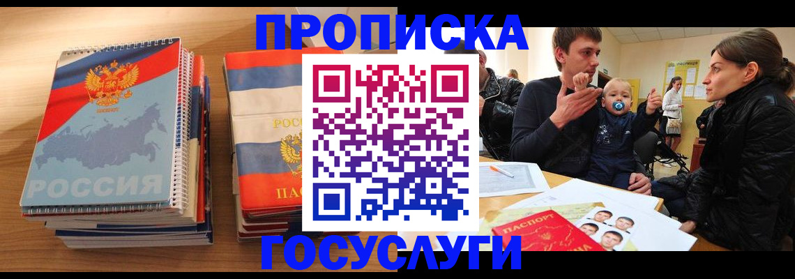 прописка в Уфе